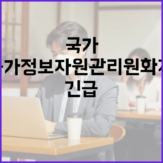 부산시, 국가정보자원관리원 화재 긴급대응 회의