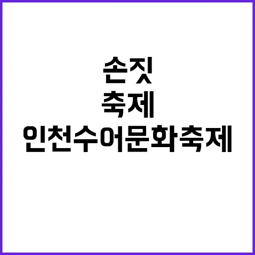 손짓으로 하나 되는…