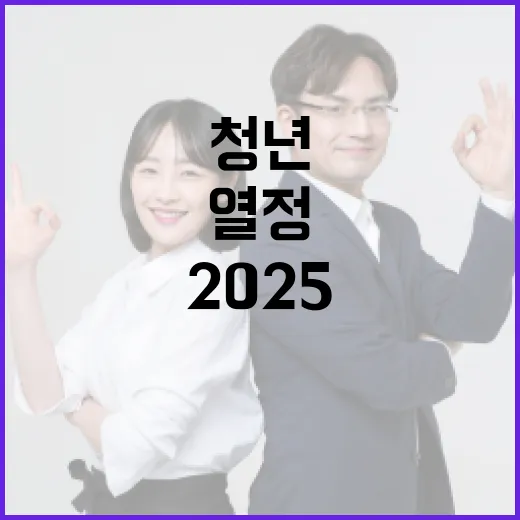 경남 청년들의 열정 가득한 2025청년페스타 현장