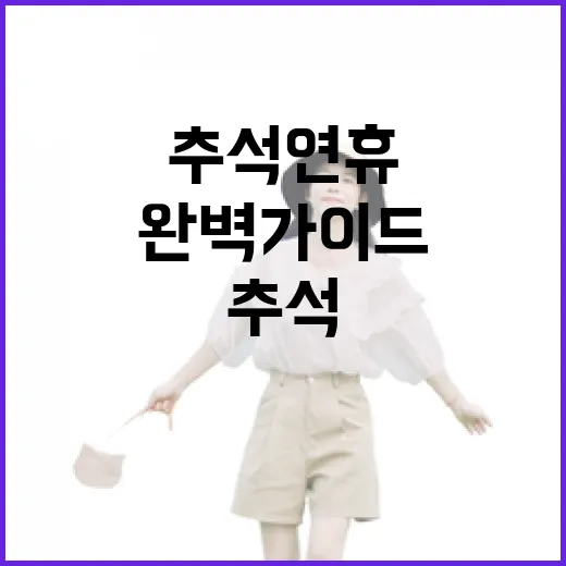추석 연휴 대전 오월드 완벽 가이드