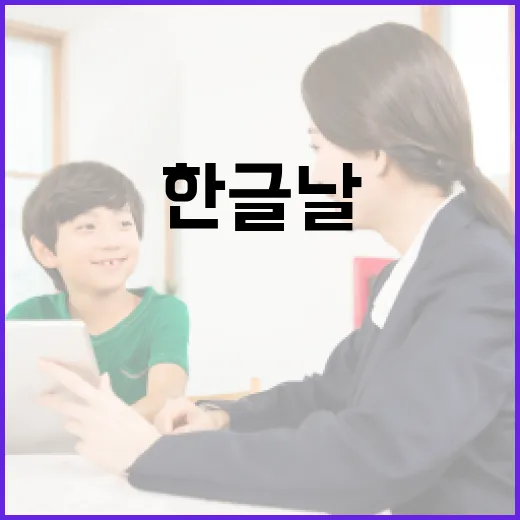 광주서 펼쳐지는 한글날 우리말 겨루기