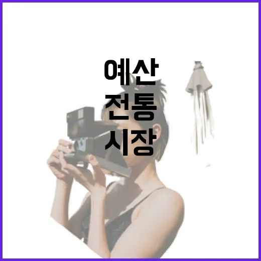 예산시장 골목길 전통과 맛의 향연