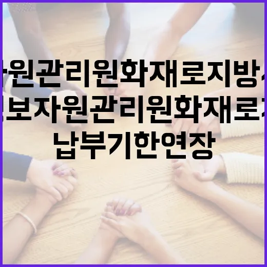 국가정보자원관리원 화재로 지방세 납부기한 연장