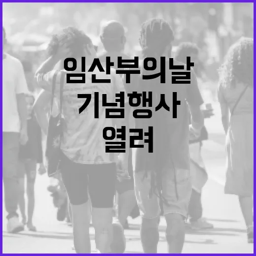 임산부의 날, 경남서 풍성한 기념행사 열려