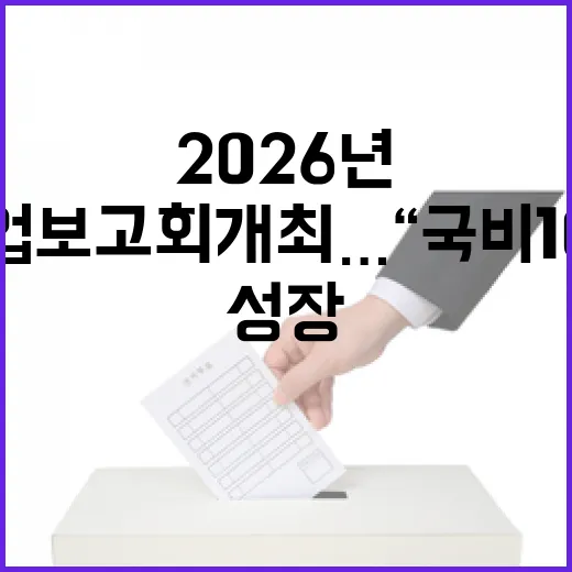 강원도, 2026년 예산사업 보고회 개최…국비 10조 시대 질적 성장 다짐