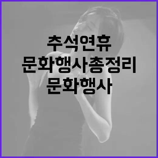 대구 추석연휴 문화행사 총정리