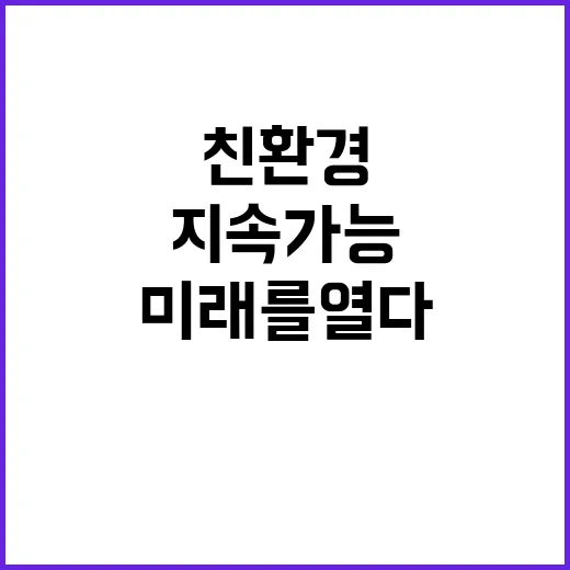 친환경 축산 교육 …