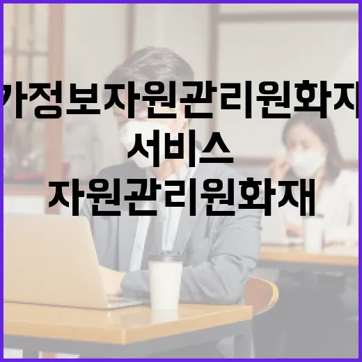 국가정보자원관리원 화재로 안전신문고 서비스 일시 중단