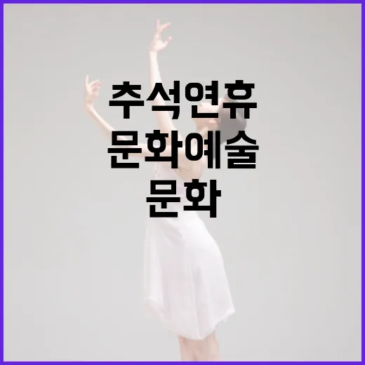 추석연휴 충남 문화예술과 유산의 향연