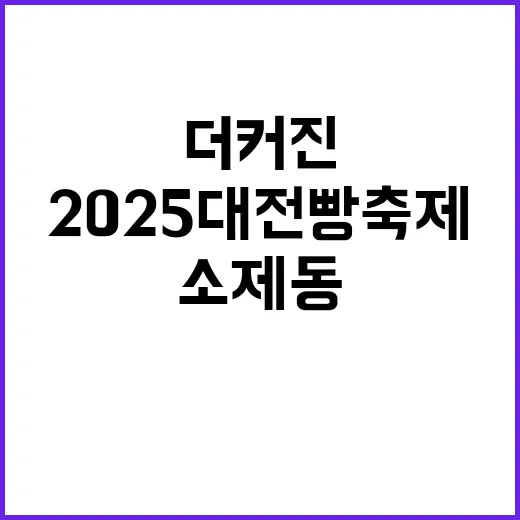 더 커진 2025 …