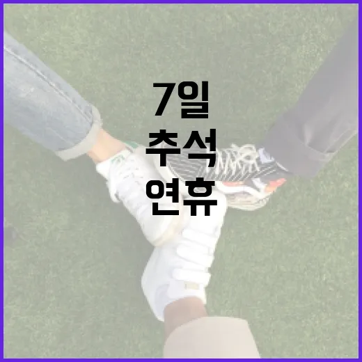 광주, 7일 황금연휴 추석 종합대책 발표