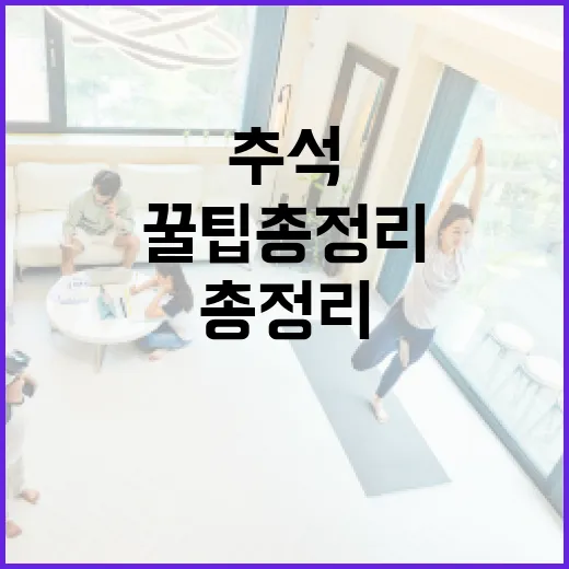 충청북도 추석 안전 꿀팁 총정리
