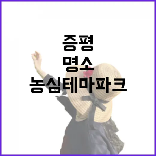 증평 농심테마파크, 가을 산책의 힐링 명소