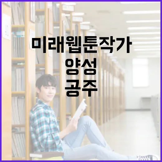 공주 미래웹툰작가 양성 현장