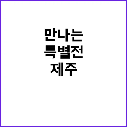제주서 만나는 나비…