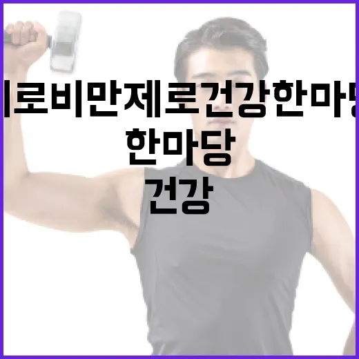 연기제로 비만제로 건강한마당 개최