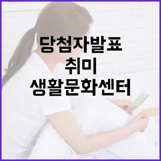 제주시 생활문화센터 취미 이벤트 당첨자 발표