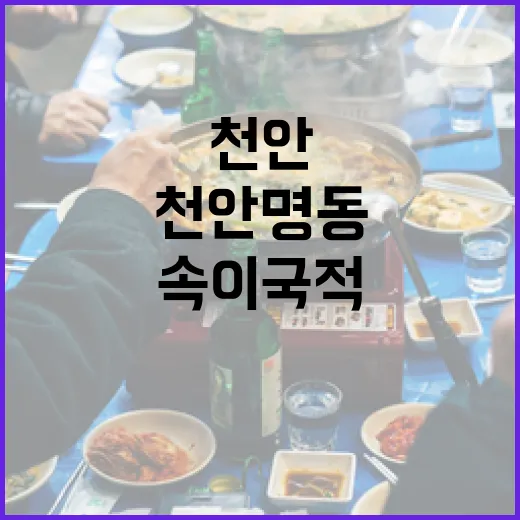 천안 명동 속 이국적 인도 맛집 탐방