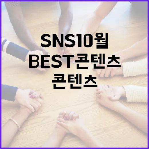 충북도청 SNS 10월 BEST 콘텐츠 선정 이벤트