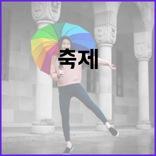 계양서 펼쳐지는 다문화 축제의 향연