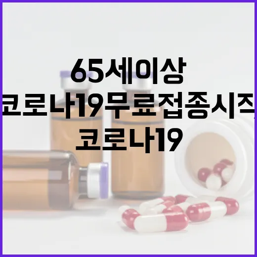 경남, 65세 이상 코로나19 무료접종 시작