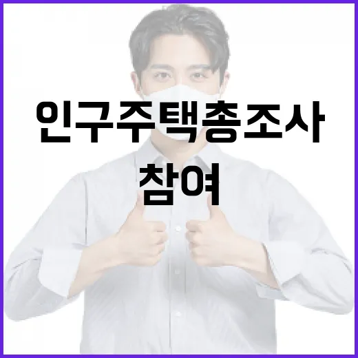 충남 인구주택총조사 참여 독려