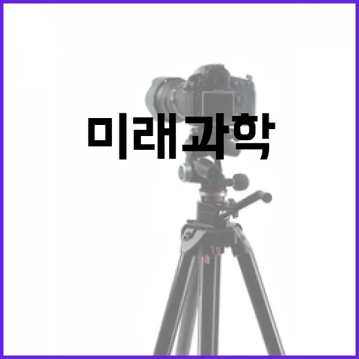 AI와 로봇이 빚는 미래 과학 축제
