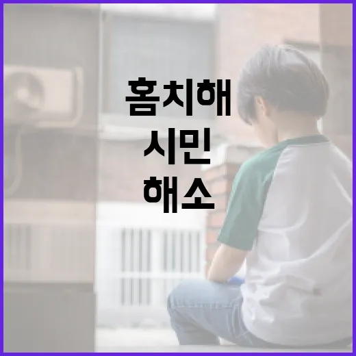 제주시 홈치해결상담실, 시민 불편 해소 앞장