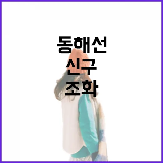 동해선 남창역, 신구 조화의 명소