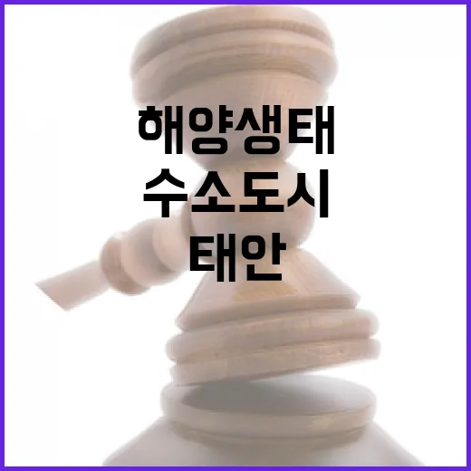 태안 미래 이끄는 해양생태·수소도시