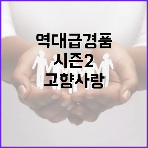 부산 고향사랑기부제 역대급 경품 대발사 시즌2