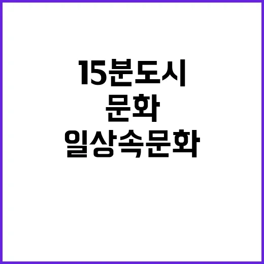 15분 도시 부산, 일상 속 문화와 공연의 향연