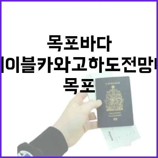 목포 바다와 노을,…