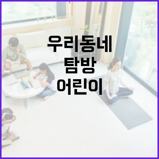 우리동네 안전한 89호 어린이공원 탐방