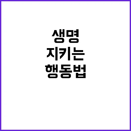 지진 발생 시 생명…