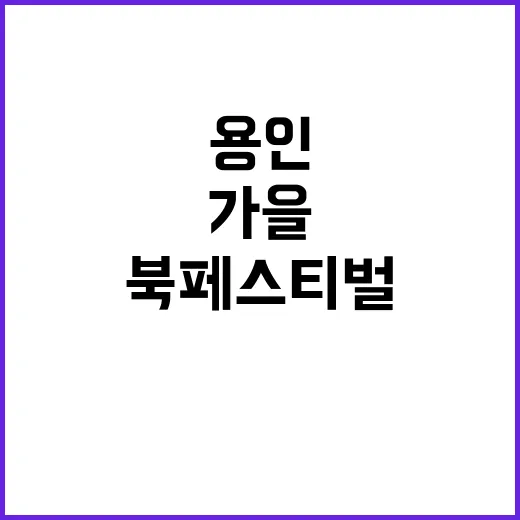 가을 광장에 울려퍼…