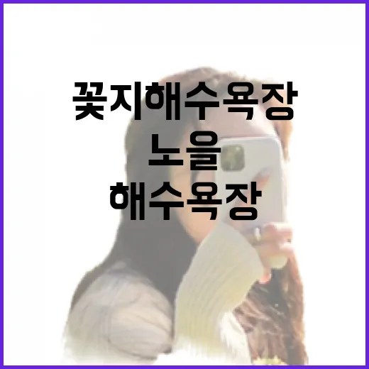 꽃지해수욕장, 노을 전 평온의 순간