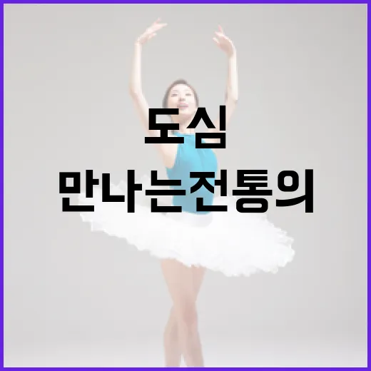 도심 누각서 만나는 전통의 멋과 흥