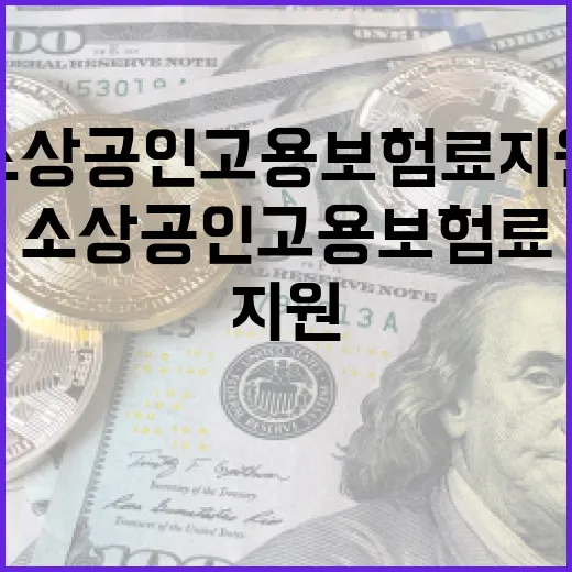 제주시, 소상공인 고용보험료 지원 강화