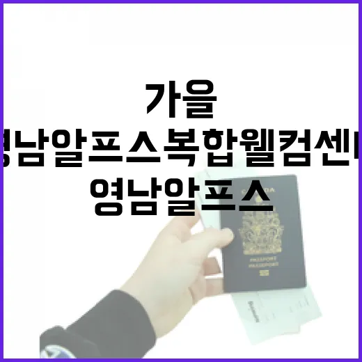 가을 영남알프스 복합웰컴센터 체험기