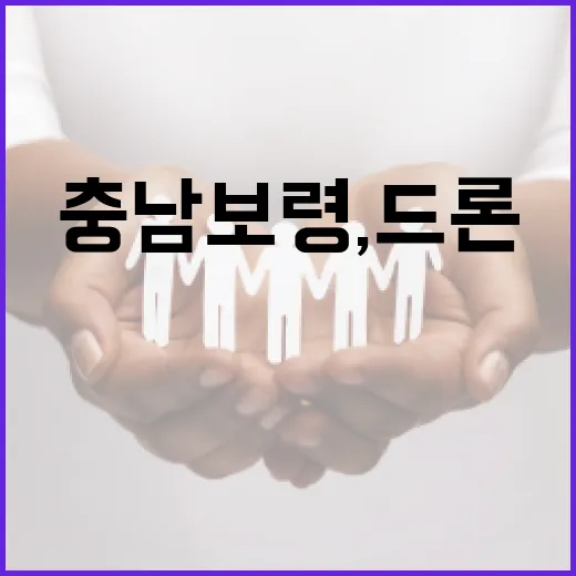 충남 보령, 드론택배로 섬 주민 삶 바꾼다