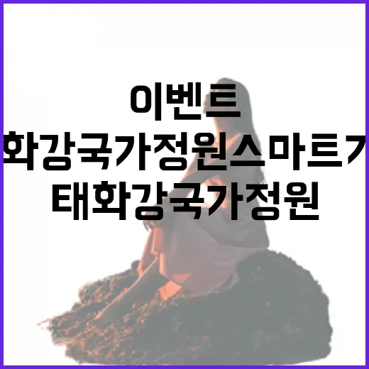 태화강 국가정원 스마트기기 배경화면 이벤트