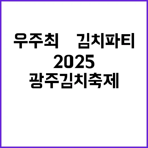 광주김치축제 202…