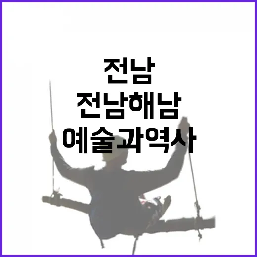 전남 해남 고산 윤선도 예술과 역사 산책