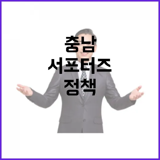 충남 미래 이끌 정책서포터즈 모집