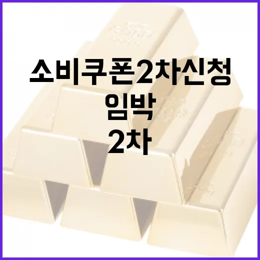 경남도 소비쿠폰 2차 신청 임박