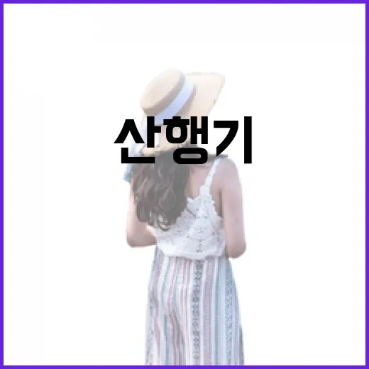 안개 속 백월산 산행기