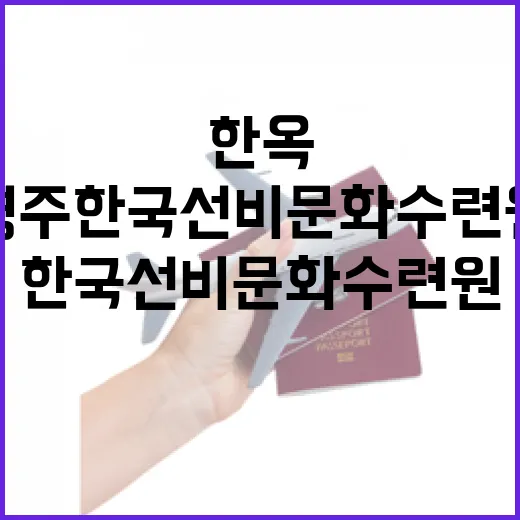 영주 한국선비문화수련원 고요한 한옥 산책