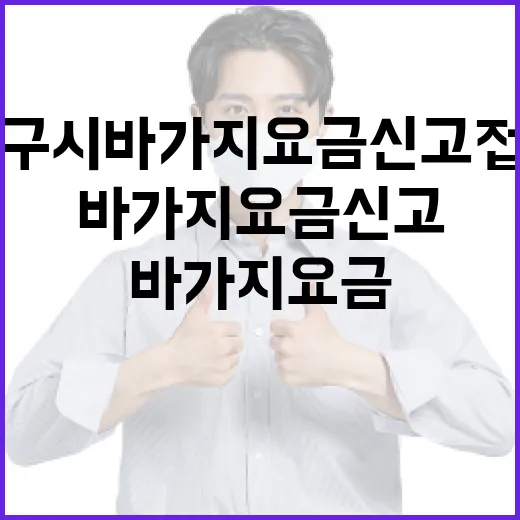 대구시 바가지요금 신고 접수 시작