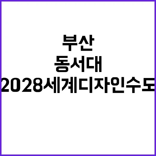 부산과 동서대, A…